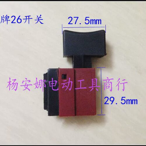 龙牌22/26开关配龙牌41-26电锤龙牌08-13手电钻开关13mm电动配件