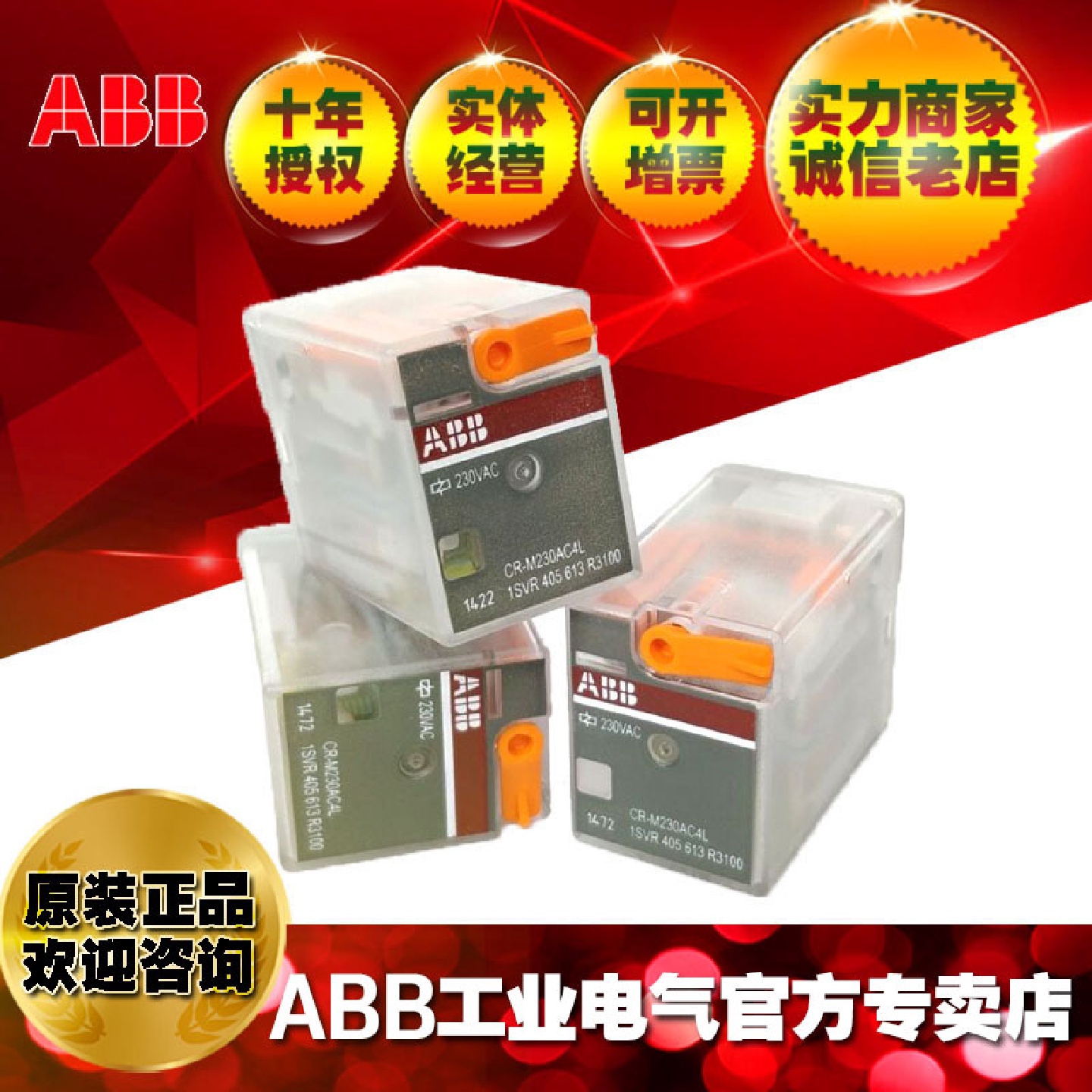 ABB小型通用中间继电器头子CR-M230AC2/10050158