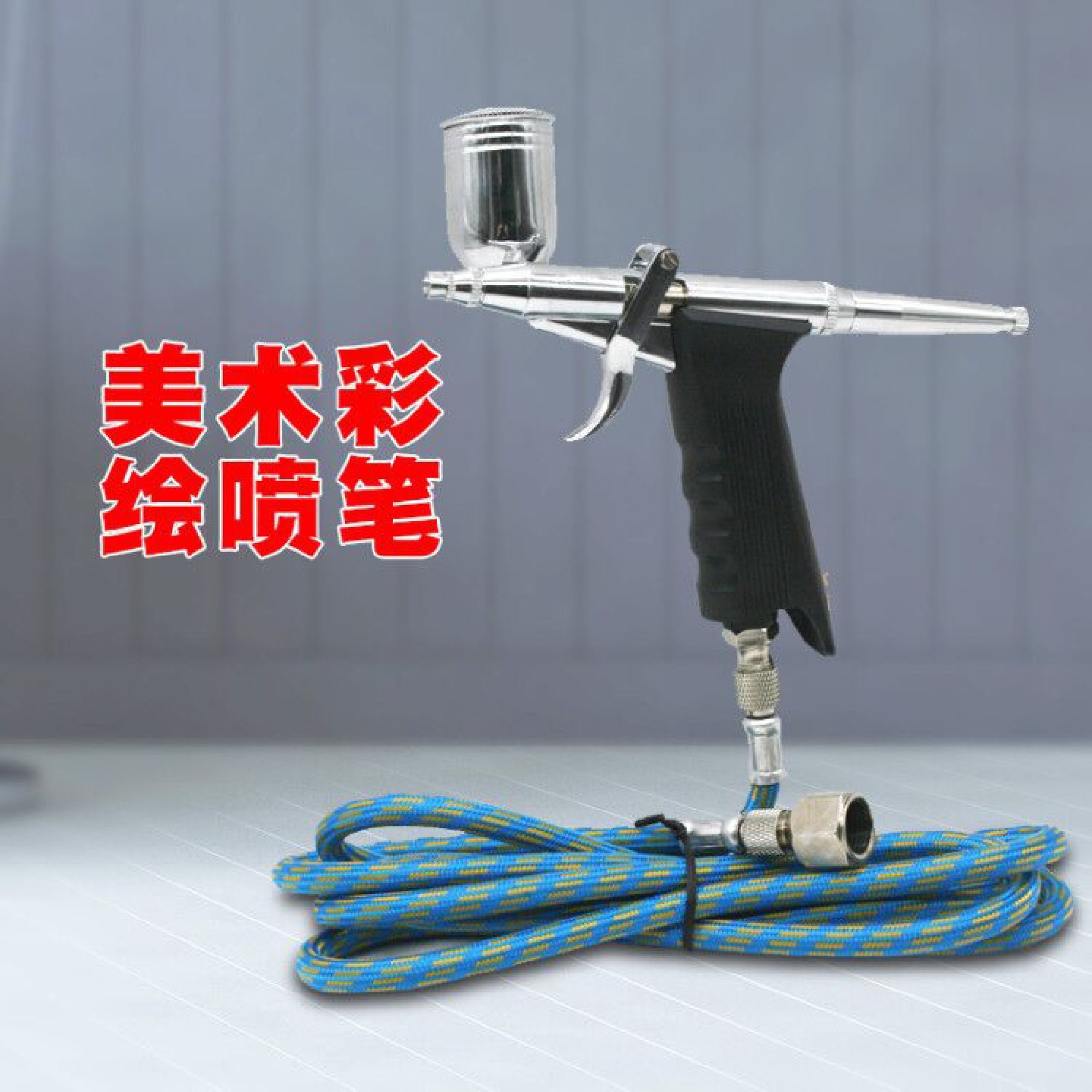 速豹116K枪式模型套装喷笔上色笔墙绘汽车彩绘隐形画喷漆0.3/0.5