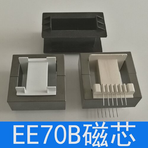 磁芯EE70B立式66骨架无针骨架高频变压器电源锰锌铁氧体电感