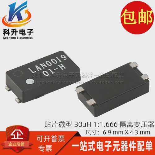 全新贴片微型1:1.666隔离30UH2KV高隔离小体积信号高频变压器