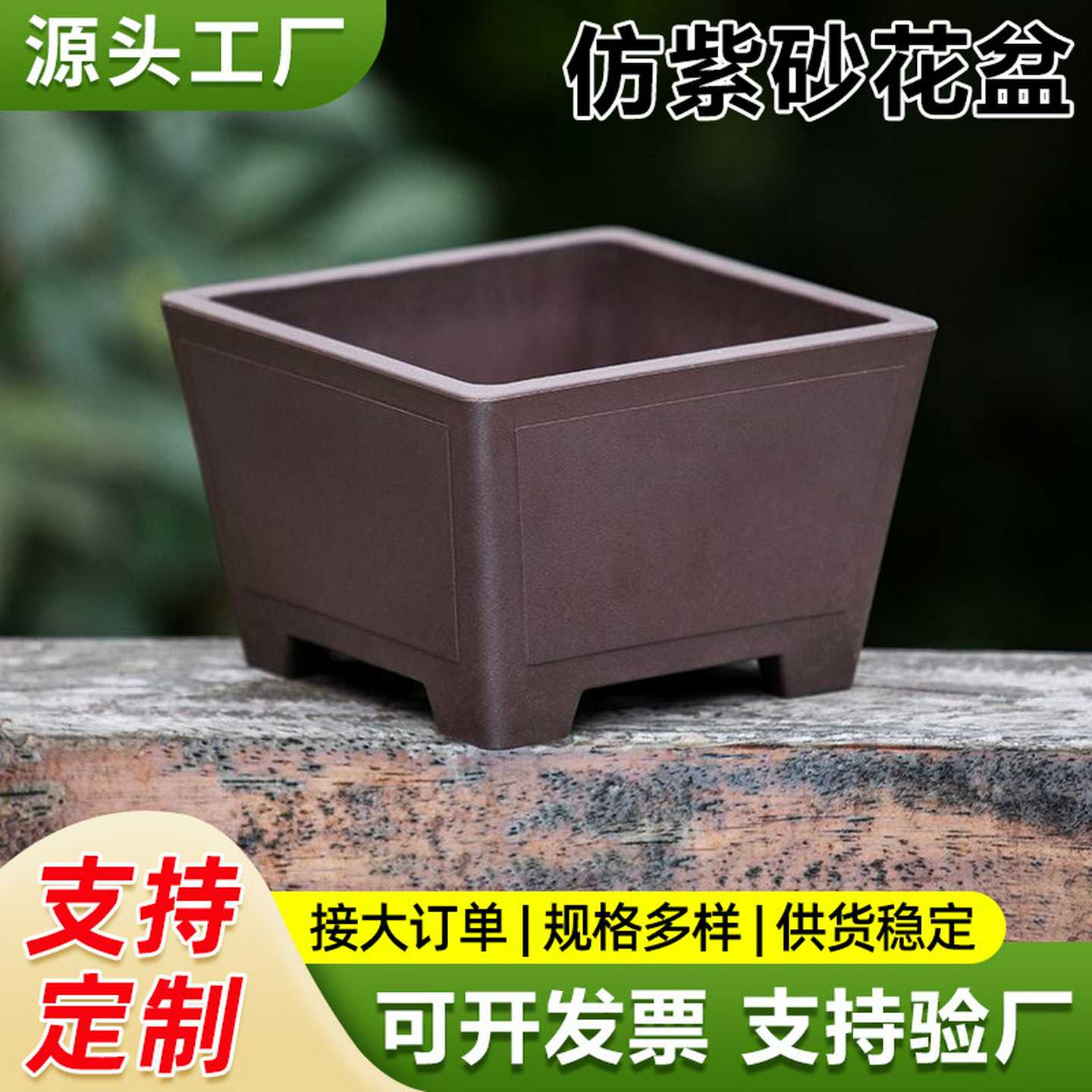 创意仿紫砂花盆多肉植物盆景园艺简约耐用加厚树脂花盆塑料盆批发