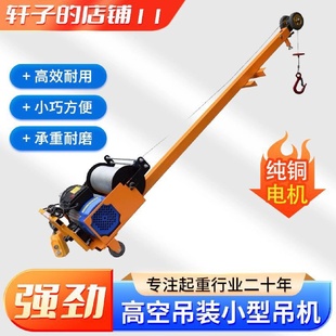 吊机起重铁 电动葫芦轻松吊机门窗玻璃防盗网高空作业专用升降吊装