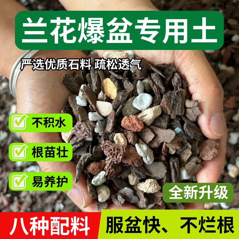 兰花土专用植料营养土君子兰高级蝴蝶兰石斛松树皮优质兰草颗