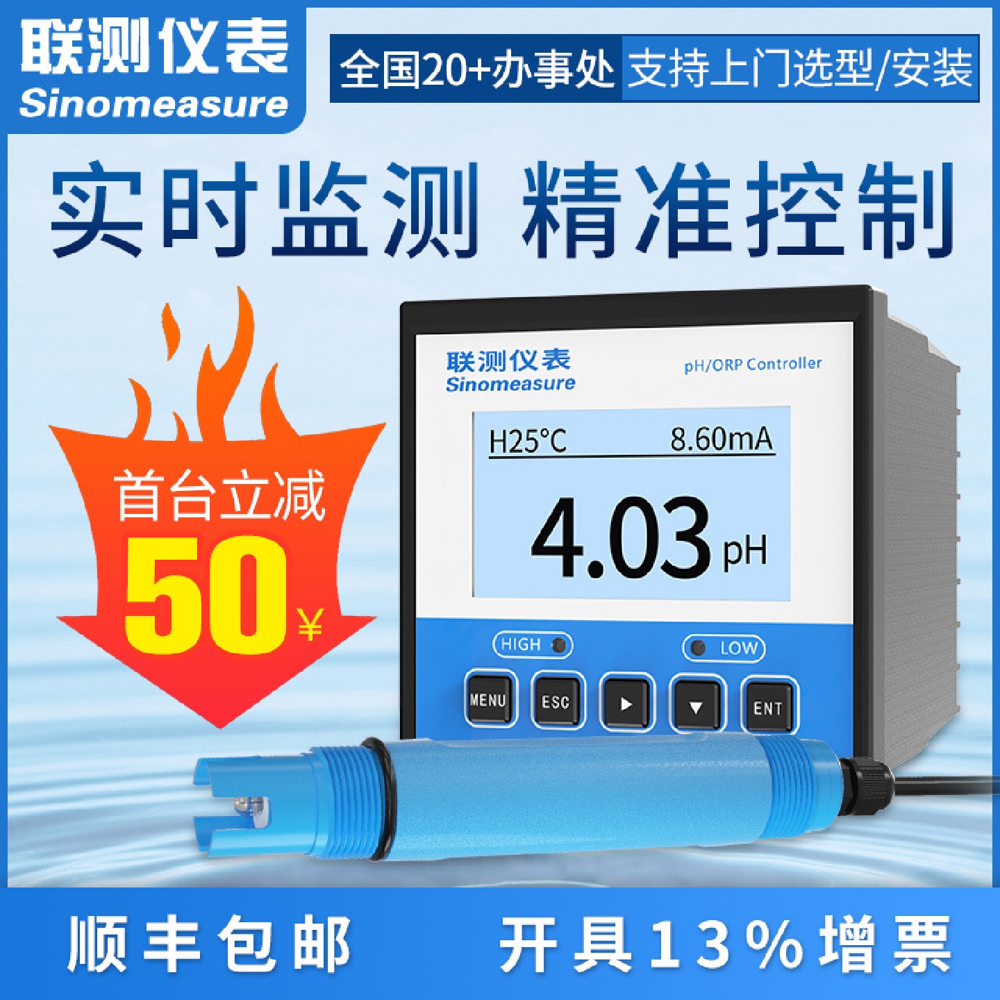 联测工业在线ph计控制器水质ph传感器电极探头检测orp酸度计