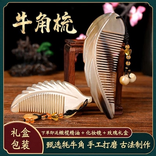 天然牛角梳子送女友老婆妈妈礼盒装正女士礼物按摩梳头部经