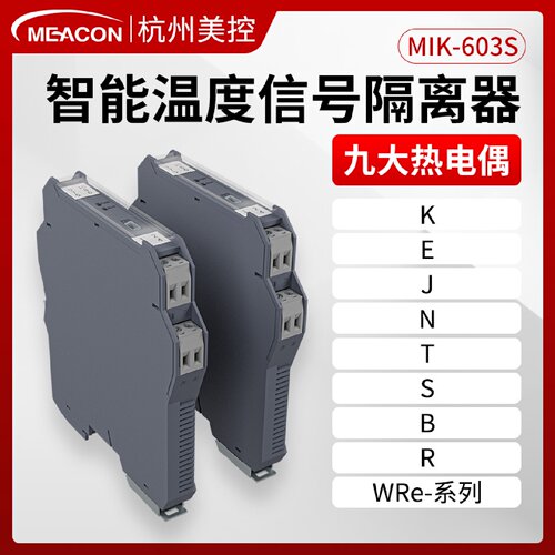美控K型热电偶温度变送器导轨式转换模块4-20mA 0-10V温度隔离器