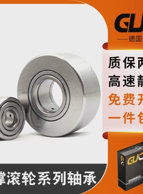 进口GUC不可分离式密封型支承滚轮轴承NART40UURNART40R
