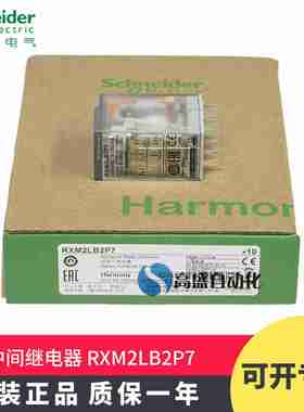 议价-原装正品jRXM2LB2P7中间继电器8脚继电器5A二开二闭