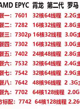 amdepyc服务器cpu罗马--议价商品