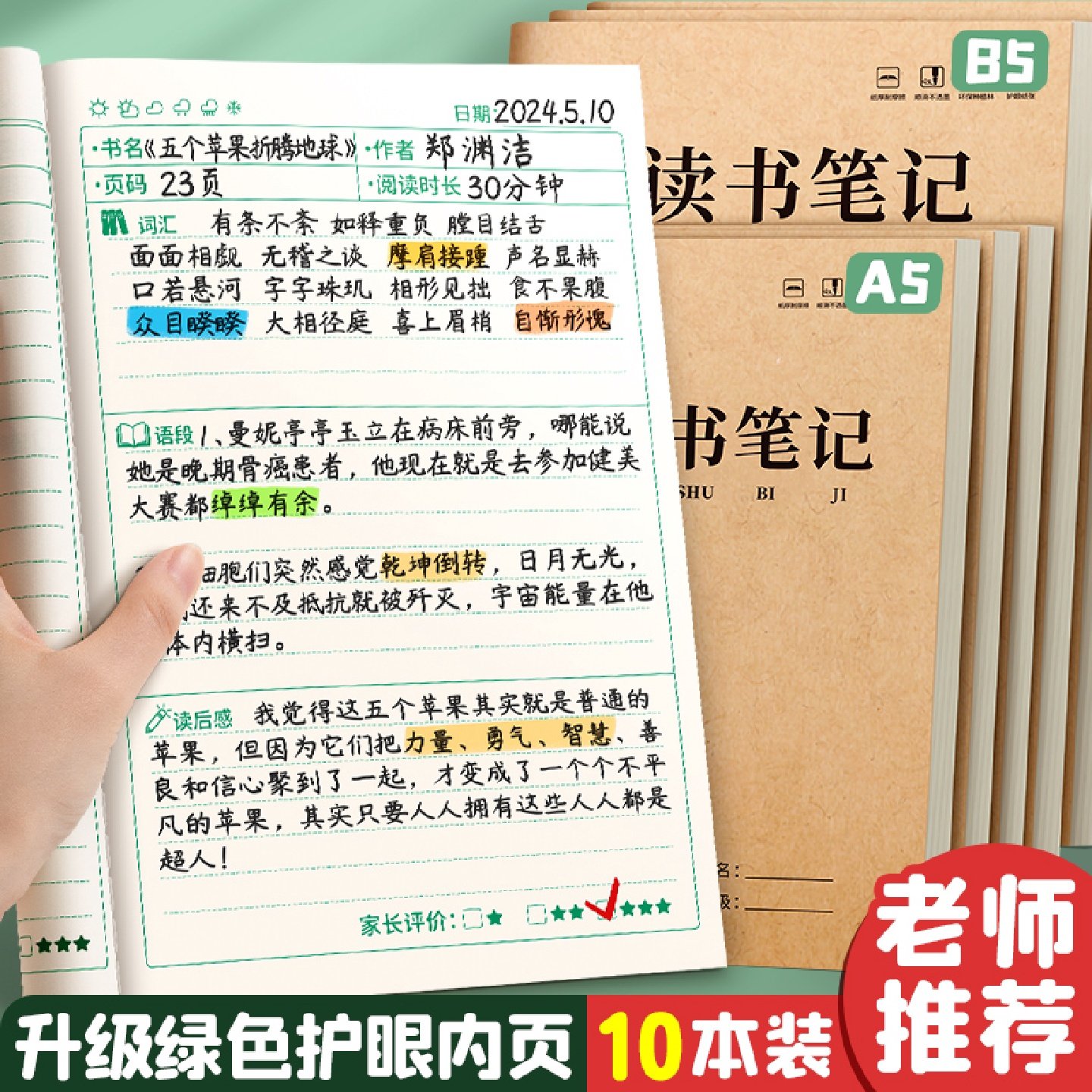 读书笔记本好词好句好段摘抄本读书笔记专用本小学生阅读记录卡一