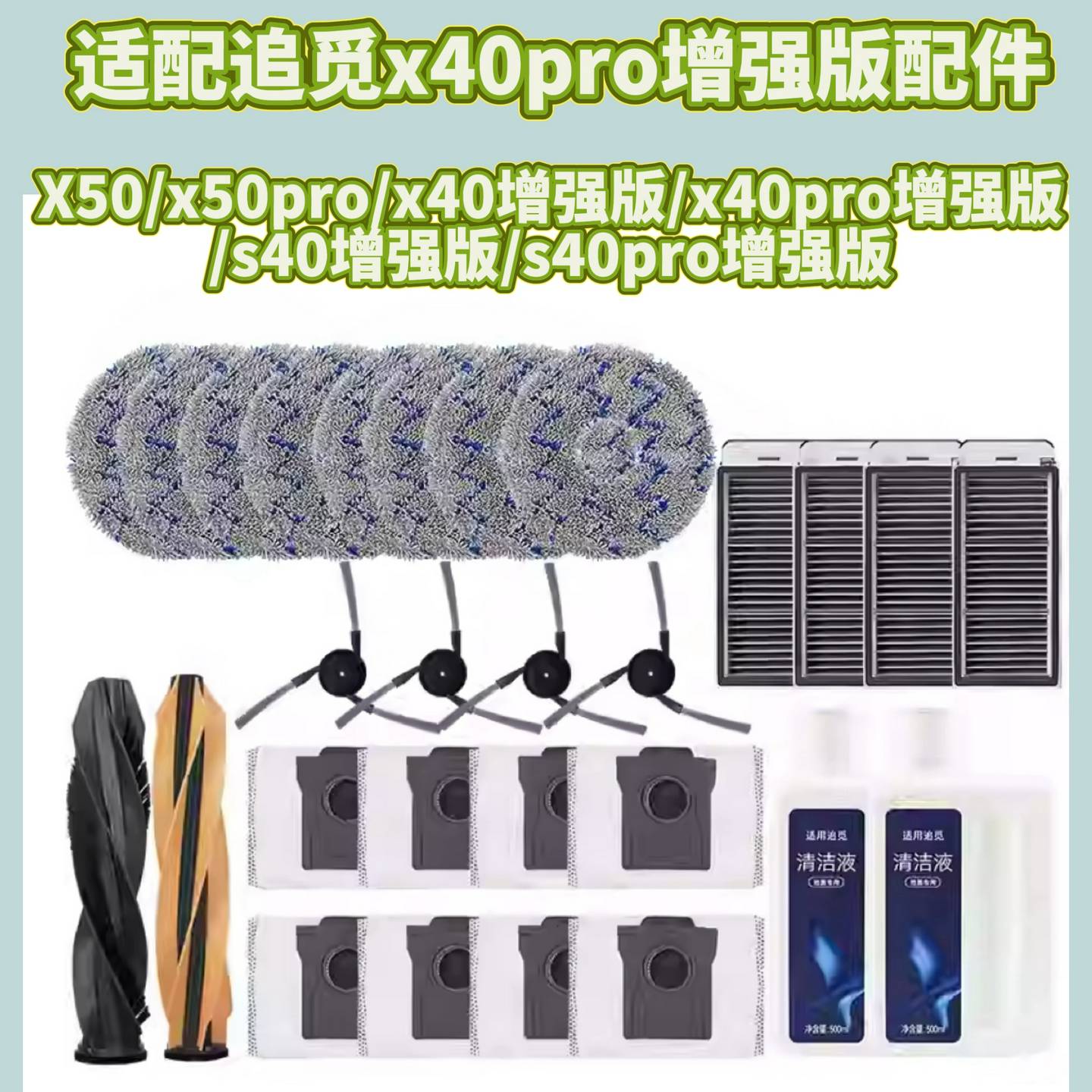 配追觅扫地机器人X40增强版配件X50Pro滚边刷S40拖抹布滤网集尘袋