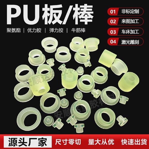 聚氨酯优力胶棒牛筋板材弹力缓冲减震垫片加工定做开模方块激光