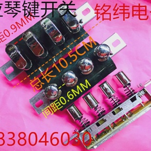 电暖器按键开关/4位琴键开关小太阳电暖扇开关好质量尺寸一样通用