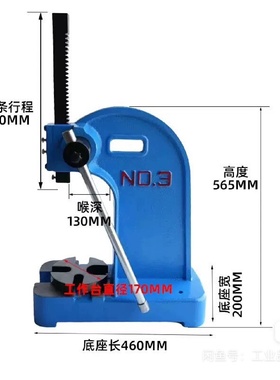 议价工业级NO.3小型冲压机蓝色外观底座长460mm工作台