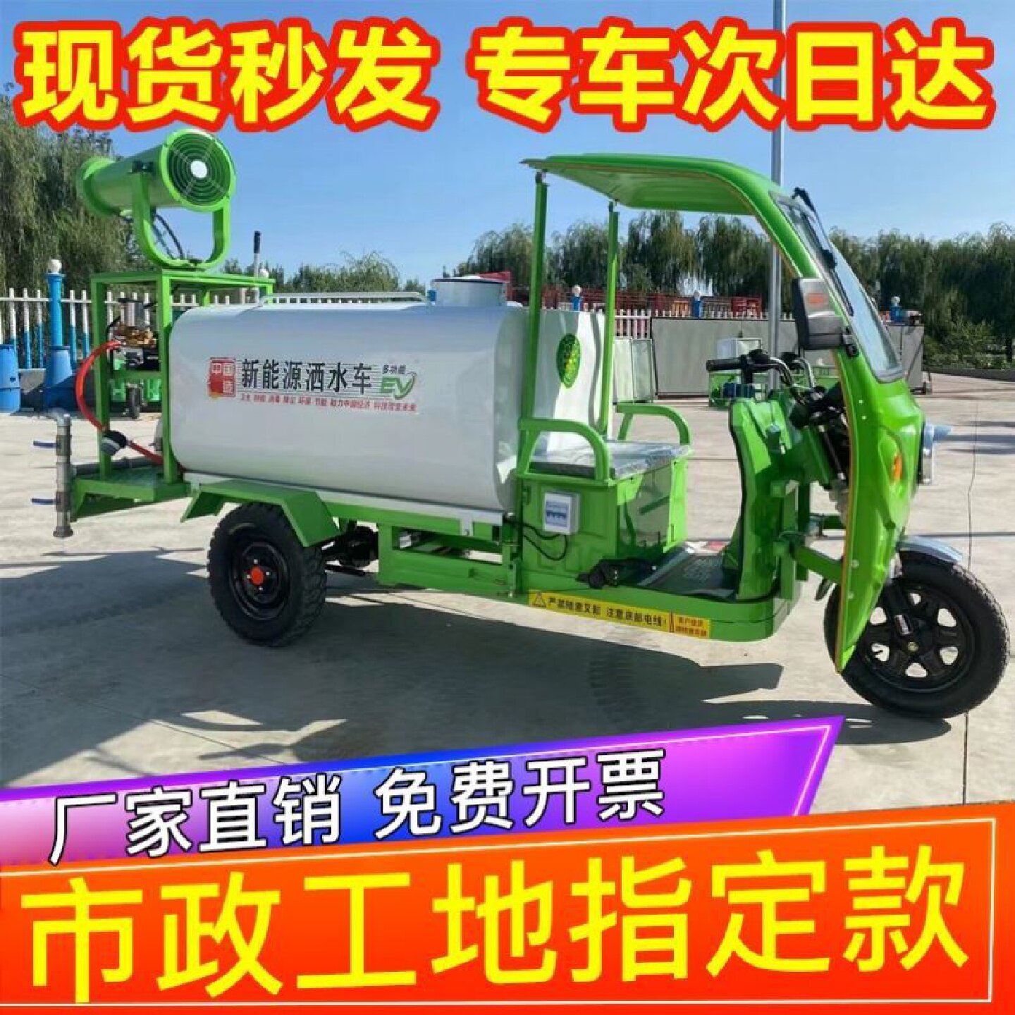 新能源电动三轮雾炮洒水车小型环保绿化园林工地多功能除尘消毒车