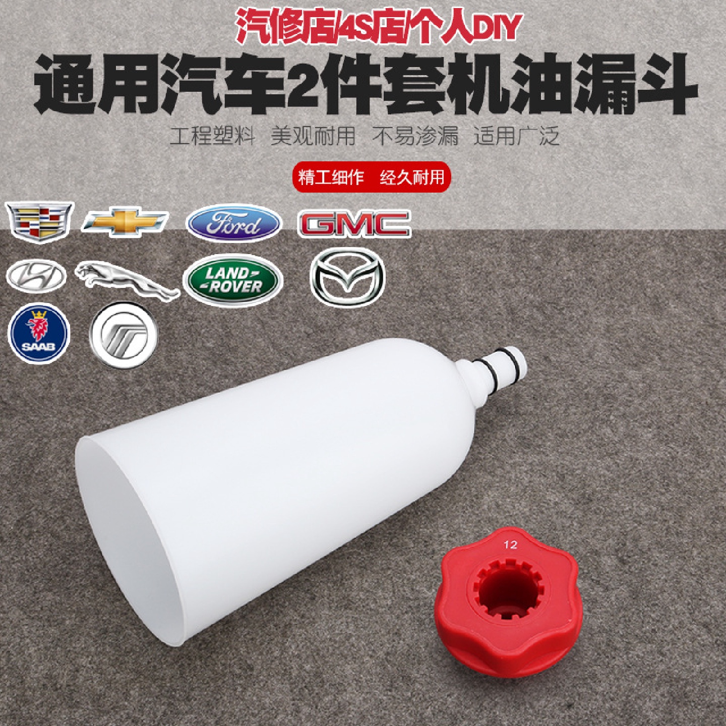 路虎捷豹马自达萨博GMC沐森堂加换机油工具发动机油更换漏斗加注