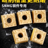升级款 08钢件断屑硬质合金车刀头刀粒 数控刨槽机刀片snmg120404