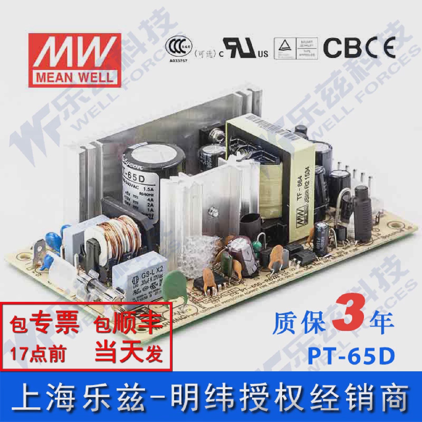 PT-65D台湾明纬65W5V12V24V裸板三路电源5V5A12V4A24V1.3A