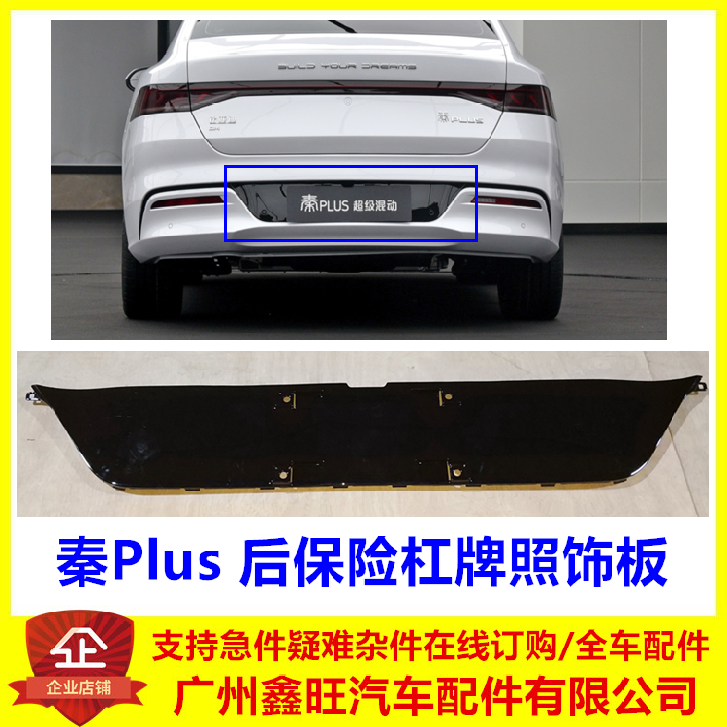 适用于比亚迪秦PLUS后牌照饰板 秦PLUSdmi后保险杠车牌照底座配件