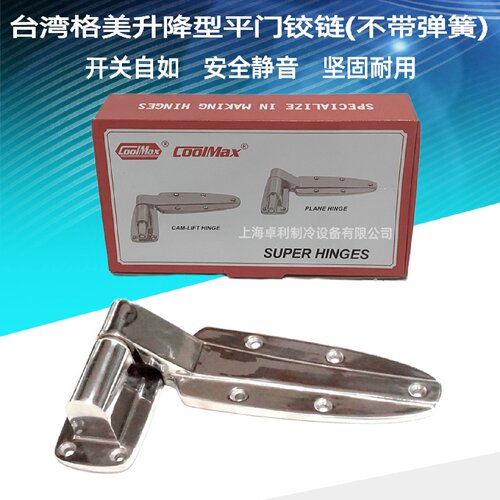 寻I台湾格美COOLMAX冷库平门铰链CM1238P2锌合金不附弹簧铰链合页