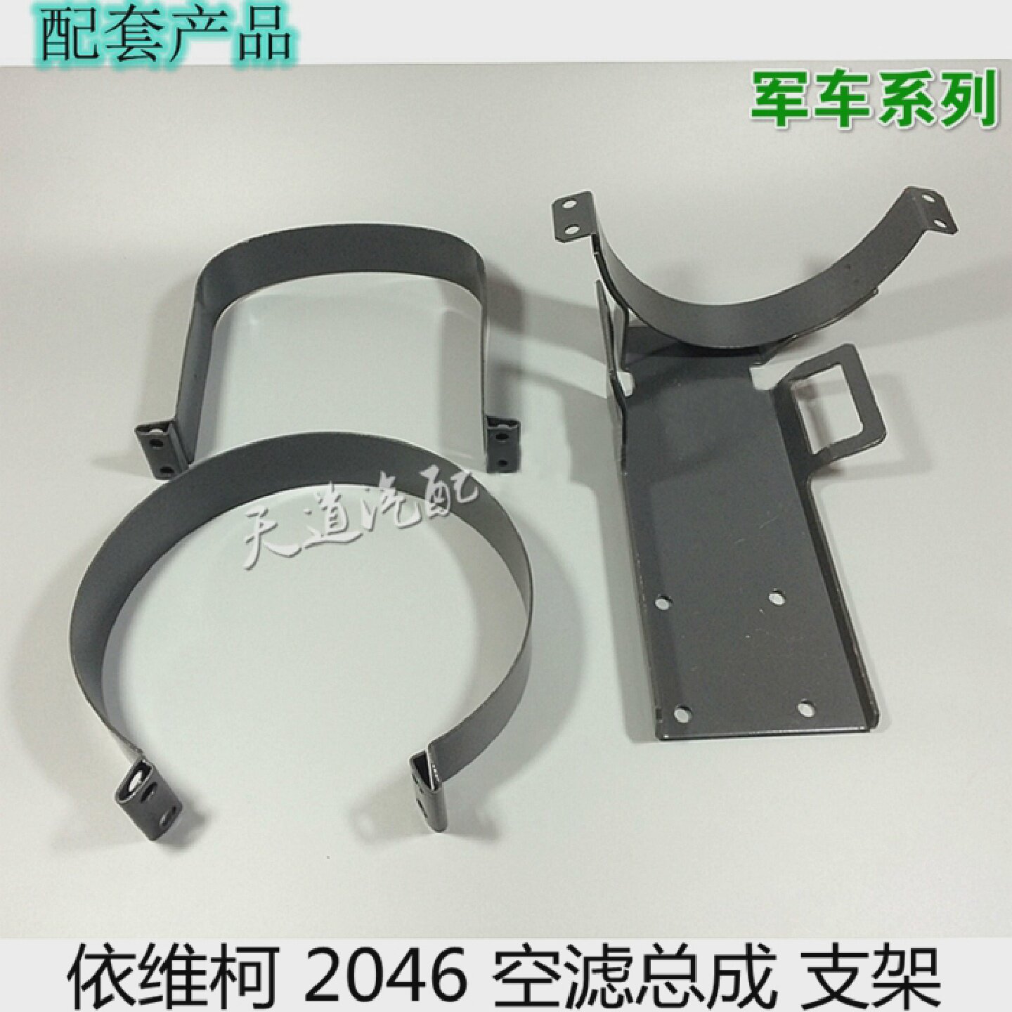 南京依维柯军车2046越野车空滤总成固定支架原厂