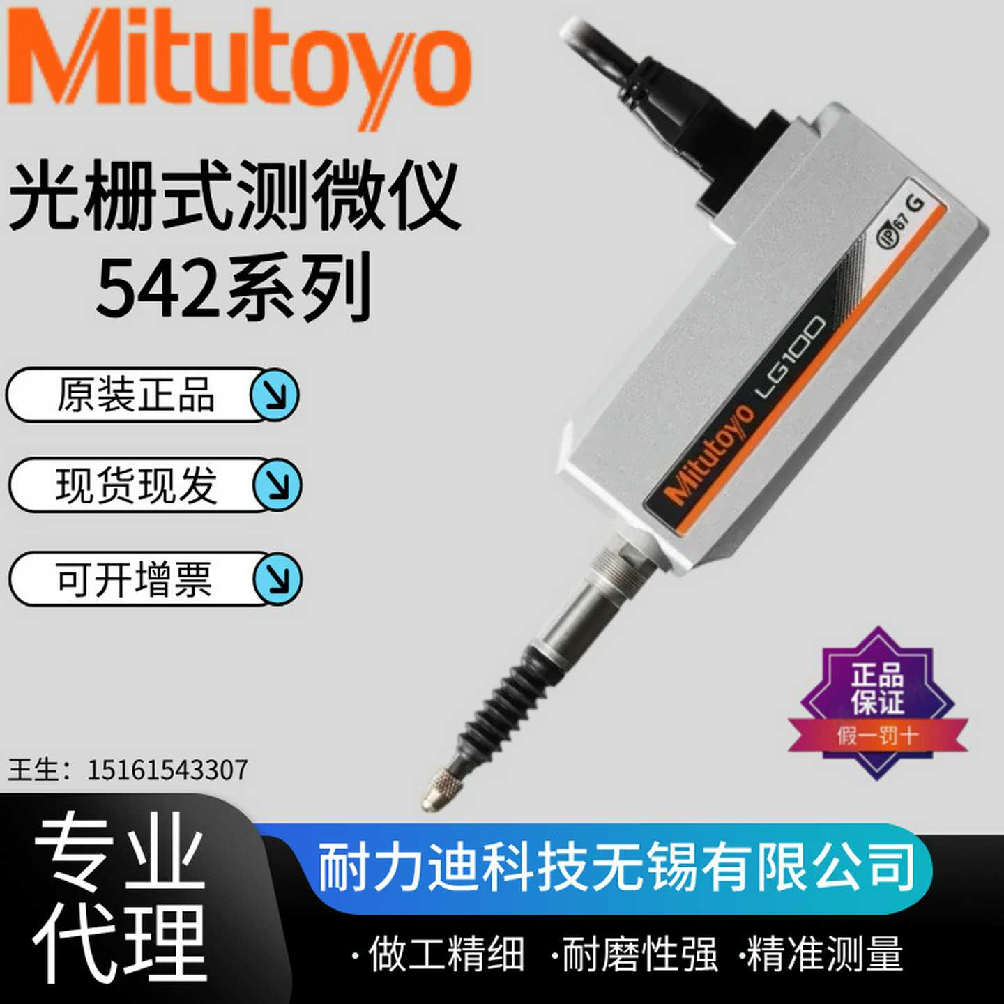 日本Mitutoyo三丰光栅式测微仪542-715DC542-7i16DC720DC721DC