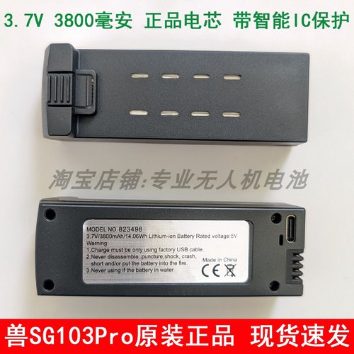 原厂兽SG103Pro无人机3.7V3800毫安大容量锂电池风叶螺旋桨叶配件