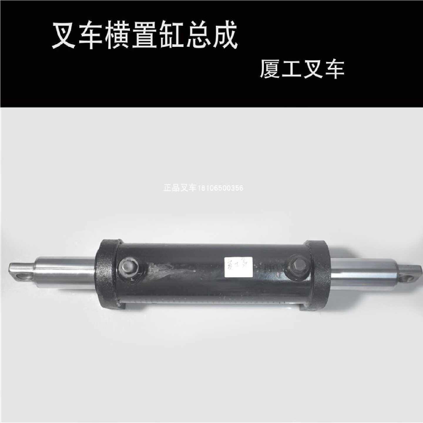 叉车转向油缸方向液压缸横置油缸总成转向桥油缸适用厦工3吨叉车