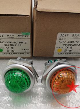 议价AD17-35MC/DC24V DC110V红绿黄色上海天逸TAYEE LED讯号灯指