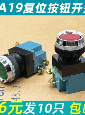 LA19机床数控电源启动自复位按钮圆形点动弯曲机开关5A380V孔25