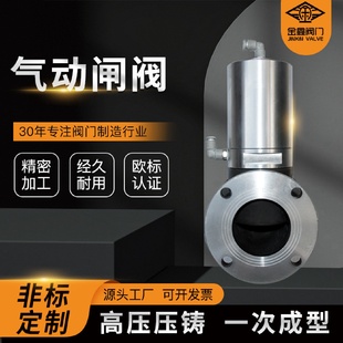 金鑫气动闸阀流动管道快速关闭气动开关铝合金不锈钢气动闸阀