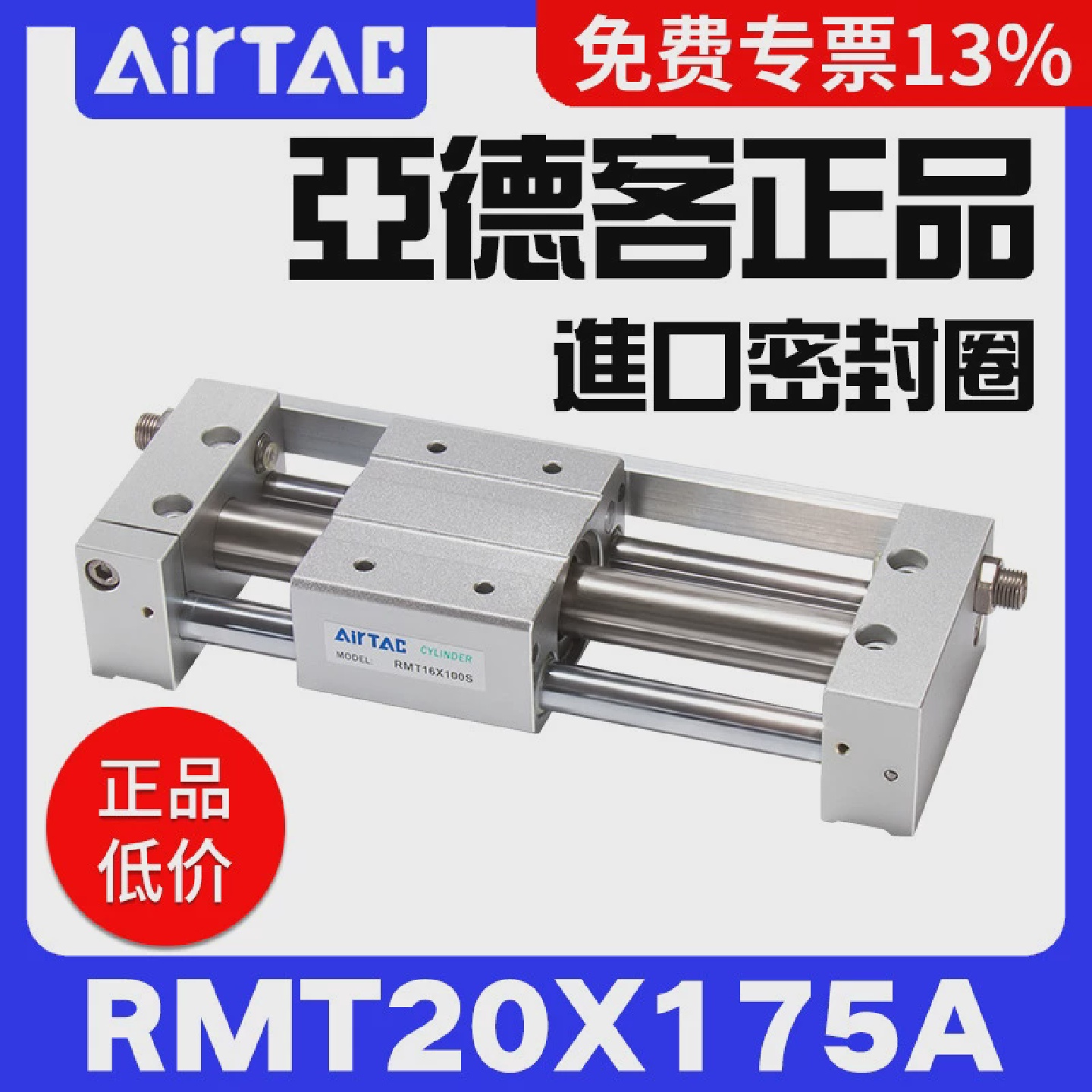 AIRTAC亚德客原装正品气动无杆气缸RMT20X175A/RMT20X180S现货特
