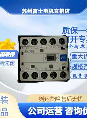 原装正品富士小型接触器SK06L/SK12L-E10E01DC24V直流SK09G