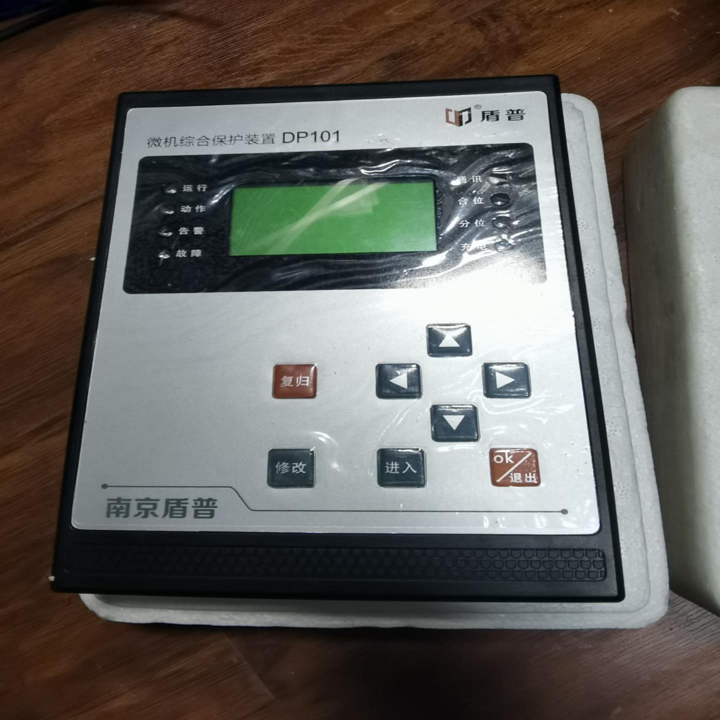 南京盾普微机综合保护装置DP101 仓库备件 当天发货