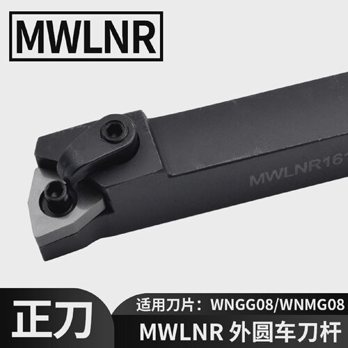 数控车刀杆外圆车刀杆MWLNR2525M08/2020K08机夹车刀杆车床刀具