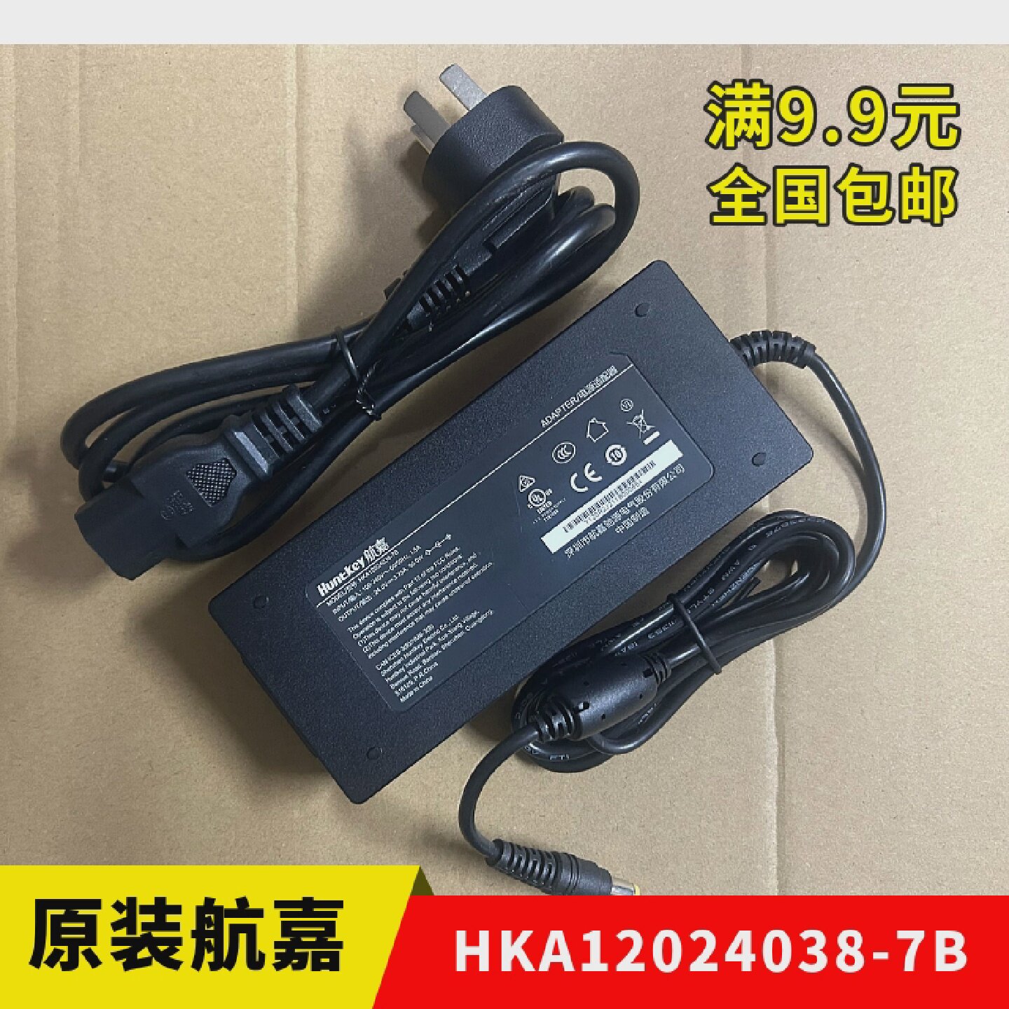 航嘉HKA12024038-7B电源适配器24V3.75A90W净水器打印机变压器