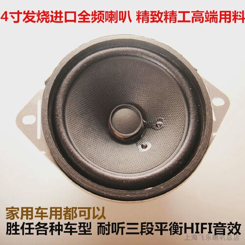 4寸原装进口全频喇叭车载发烧中控车门仪表台套装喇叭车载扬声器