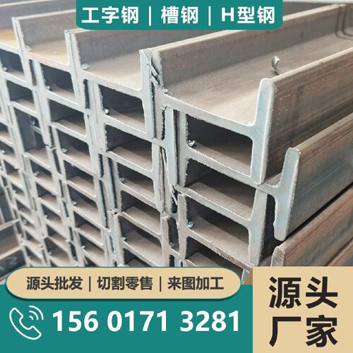 工字钢型材槽钢10号镀锌H型钢钢梁导轨立柱楼梯隔层型材零售加工
