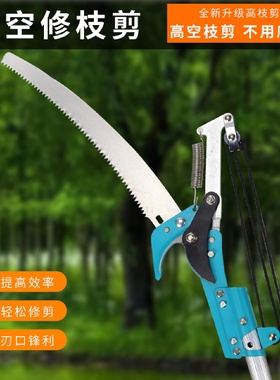 园林高枝粗枝果树剪绿化剪果树锯树枝剪刀园林修树锯加长伸缩杆器