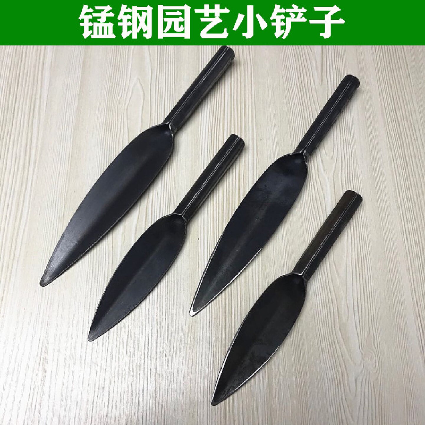花园阳台种花工具种菜小铲子加厚小铁铲挖野菜挖药材铲锰钢小锹子