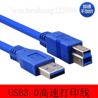 芬芳3米带屏蔽USB30打印机数据线A公对B公方口显示器USB上行线*