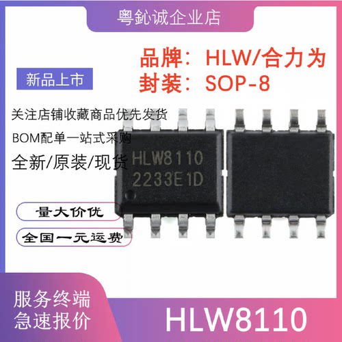 全新原装 HLW8012 HLW8032 HLW8110 HLW8112 贴片SOP8 SSOP16芯片