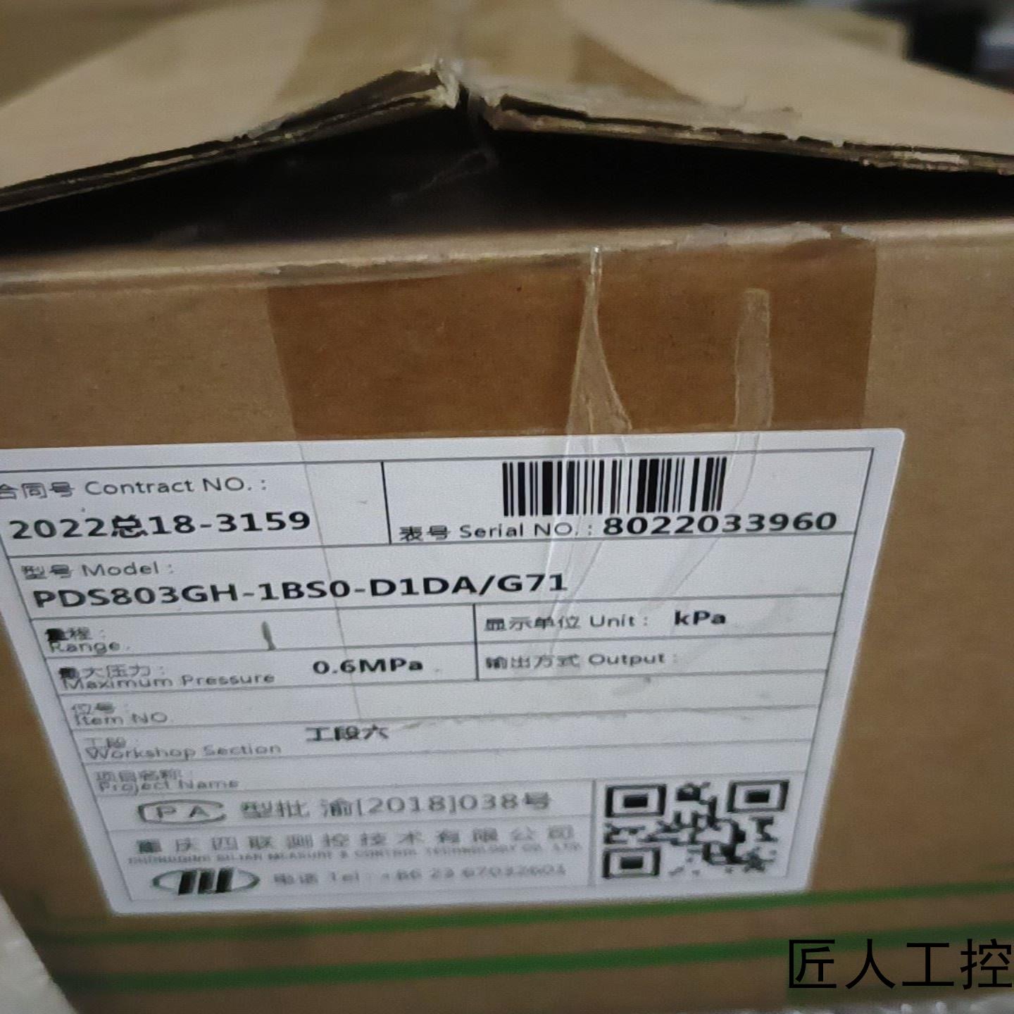 重庆四联PDS803GH-1BS0-D1DAG71智能压力议价商品