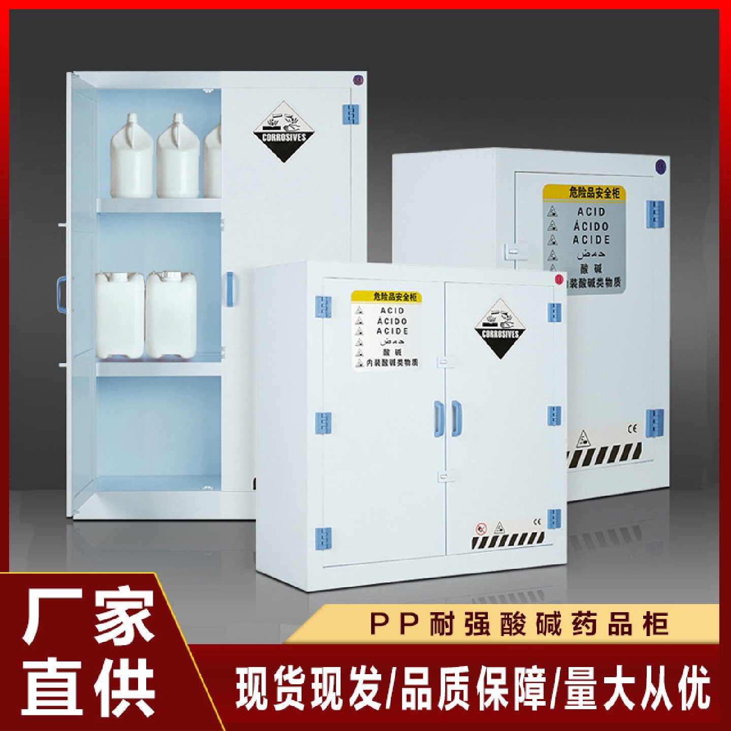 pp酸碱柜实验室器皿柜化学品双锁安全柜强酸碱耐腐蚀药品柜厂家