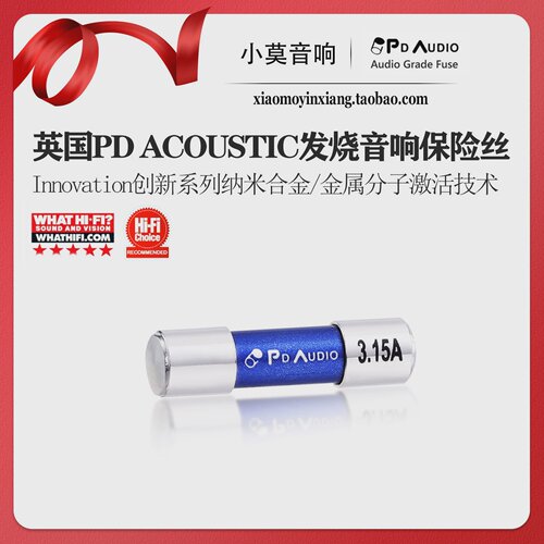 英国PDAcousticInnovation创新系列hifi音响专用保险丝保险管