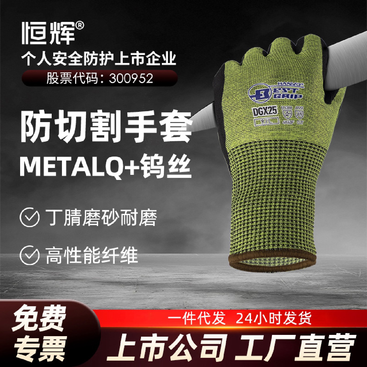 恒辉防割手套A9级钨丝防刺防切割一件代发防扎刺批发防刀割抓螃蟹