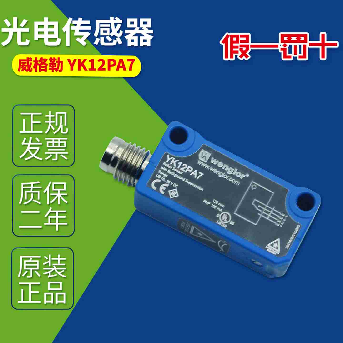 议价-激光测距传感器YK12PAD7停产代替型号是P1KH0