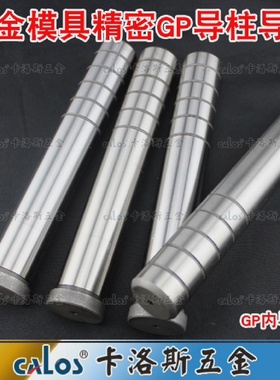 模具精密导柱冲模精密辅助导柱GP辅助导柱导套直径16*60657075