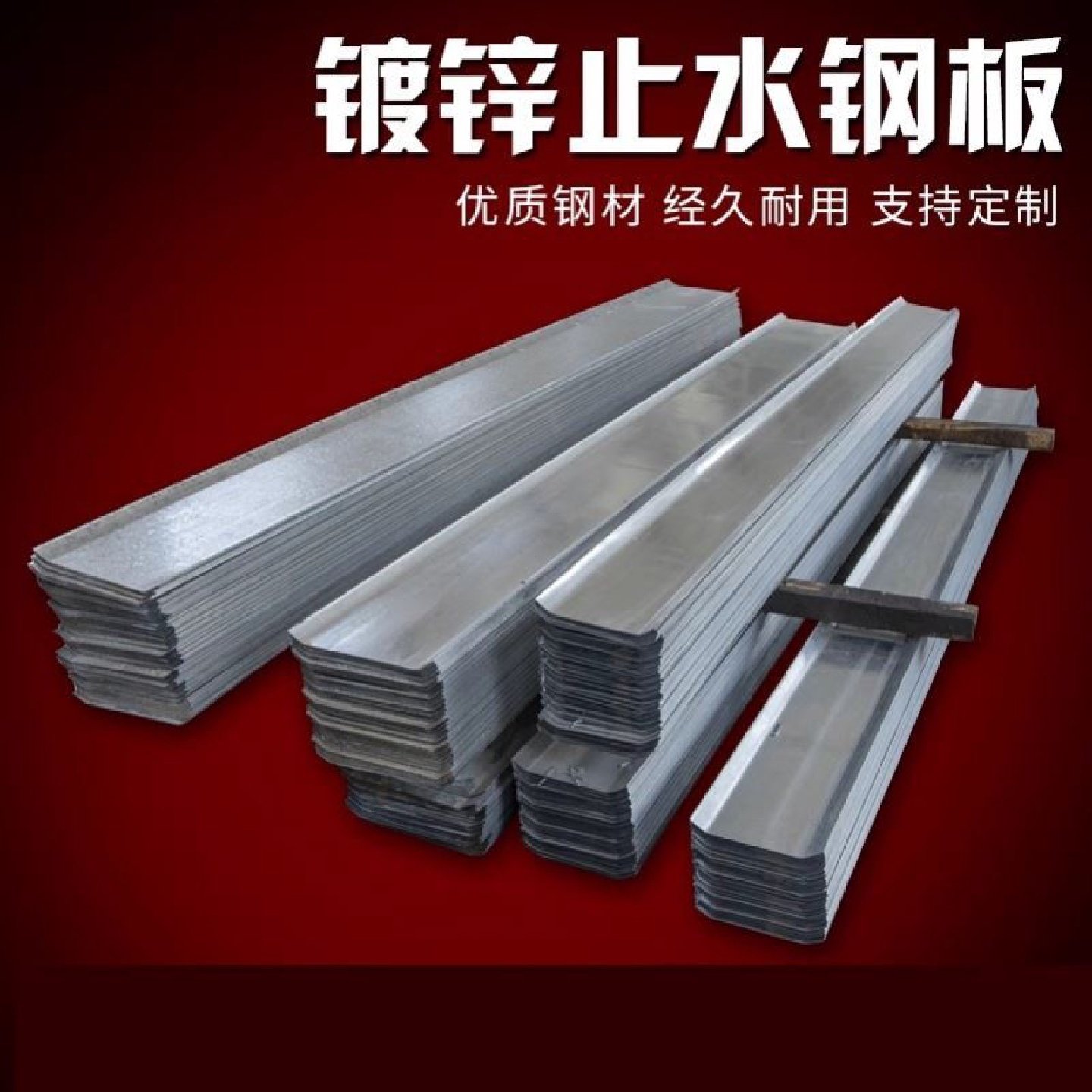 镀锌止水钢板300*3mm建筑工地专用拐角止水带400*3mm地下室防水,基础建材,木皮,淘宝优惠券,粉丝福利购,淘宝优惠卷